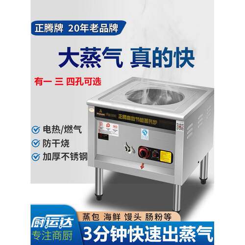正腾商用蒸包炉多功能电热蒸炉煤气蒸包子机燃气馒头蒸汽炉肠粉机