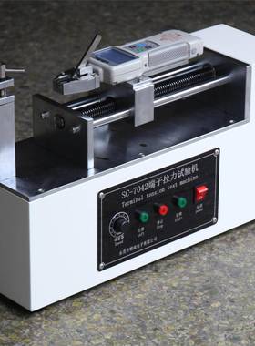 卧式端子拉力试验机 电线端子拉脱力测试仪品诚仪器SC-7042现货