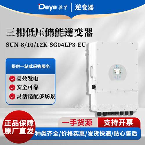 德业三相低压储能逆变器8-12kW转化MPPT智能监控太阳能逆变器
