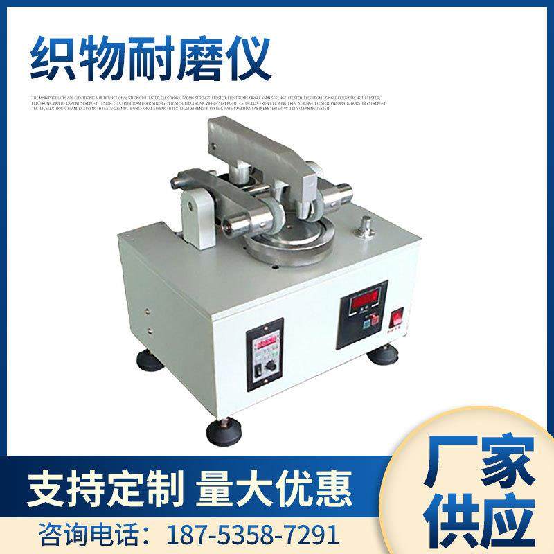 YuanMore元茂YG522型织物耐磨仪 耐磨机 耐磨仪,五金/工具,其它仪表仪器,淘宝优惠券,粉丝福利购,淘宝优惠卷