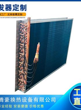 热泵蒸发器工厂供应空调高效铜管串铝片式新风机组LT冷凝器蒸发器