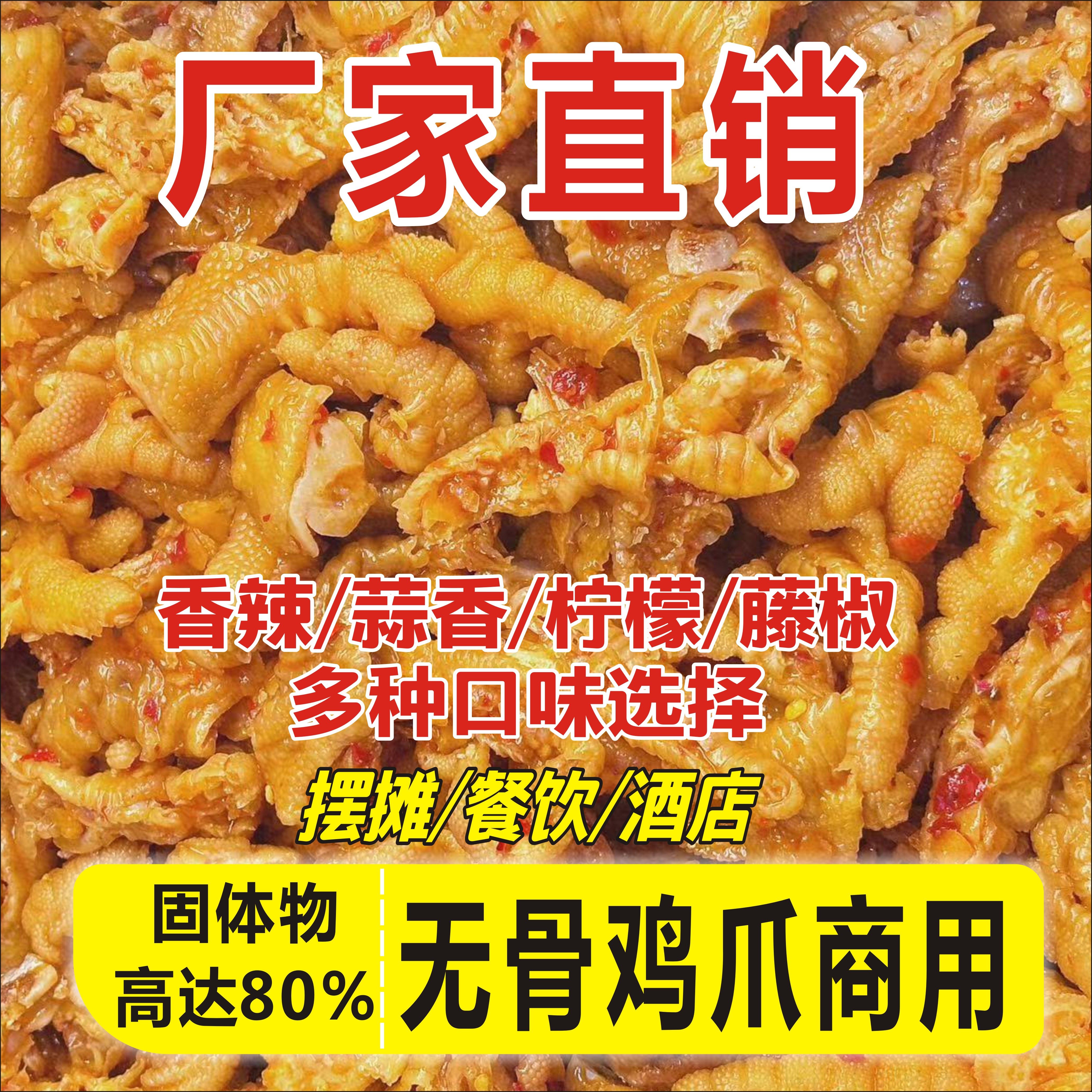 网红柠檬无骨鸡爪商用大份量卤味熟食有骨蒜香鸡脚10斤装即食凤爪