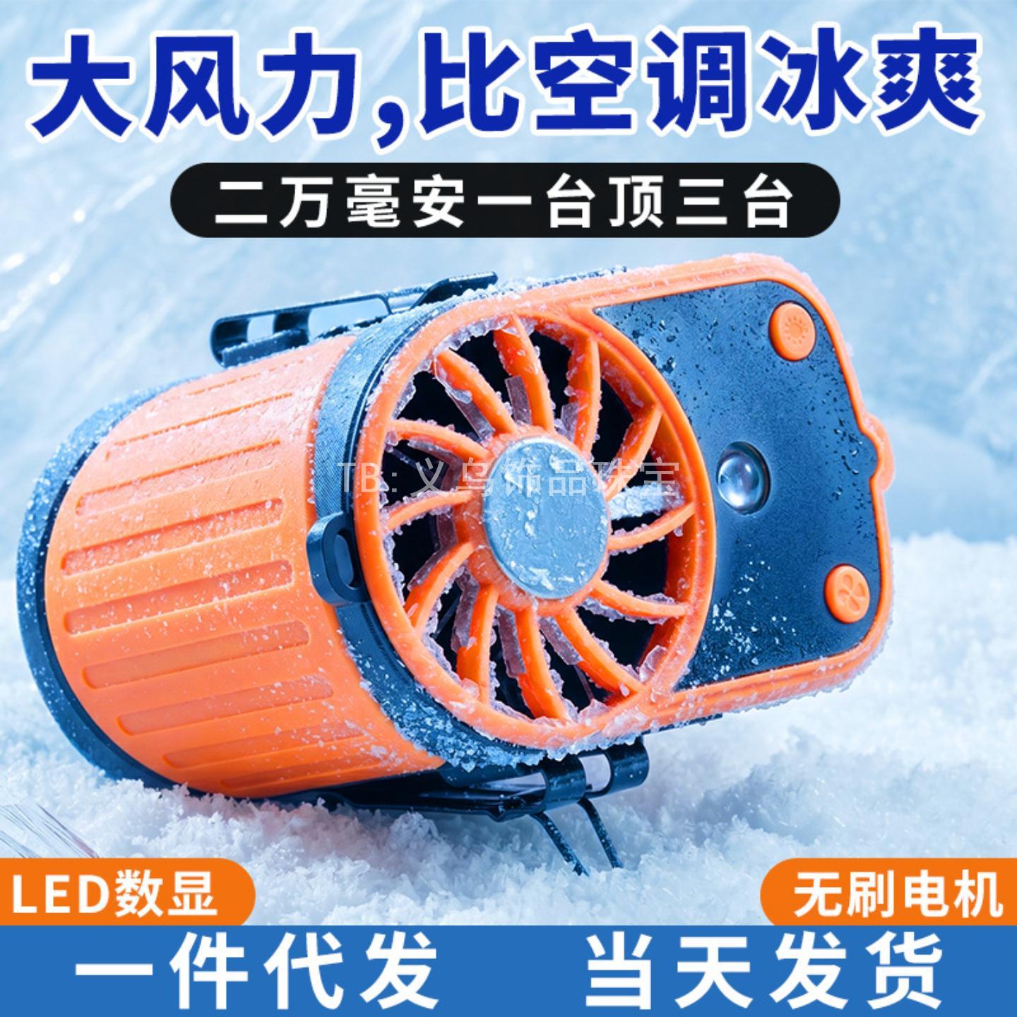 挂腰风扇降温神器|高温作业户外