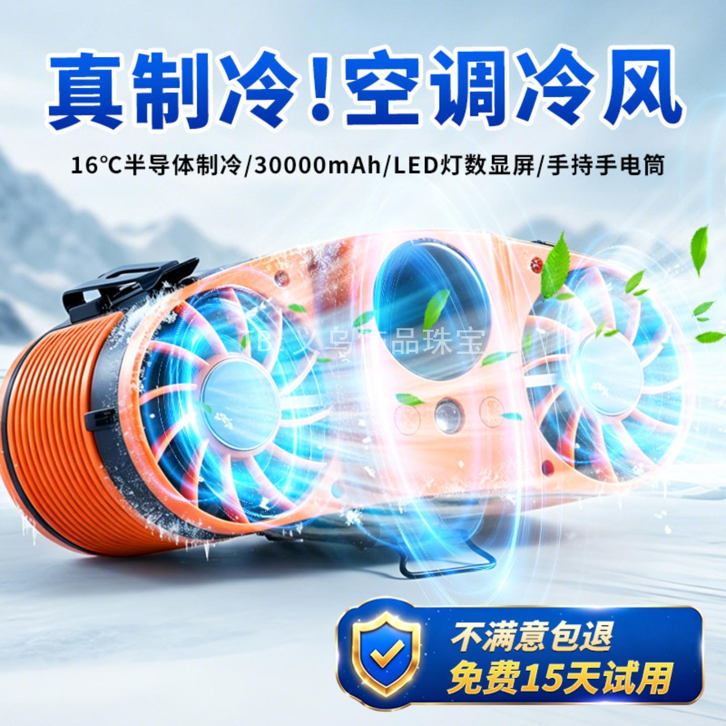 挂腰风扇随身式夹腰间消暑降温与