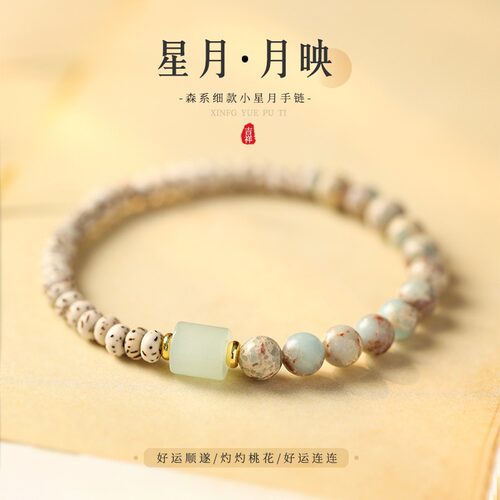 星月菩提手串女天然寿山石手链