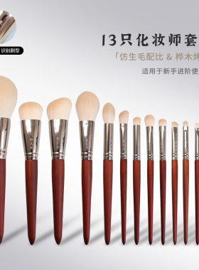 雨琴化妆刷13支原木新手套装刷面部眼影粉底刷沧州正品超大散粉刷