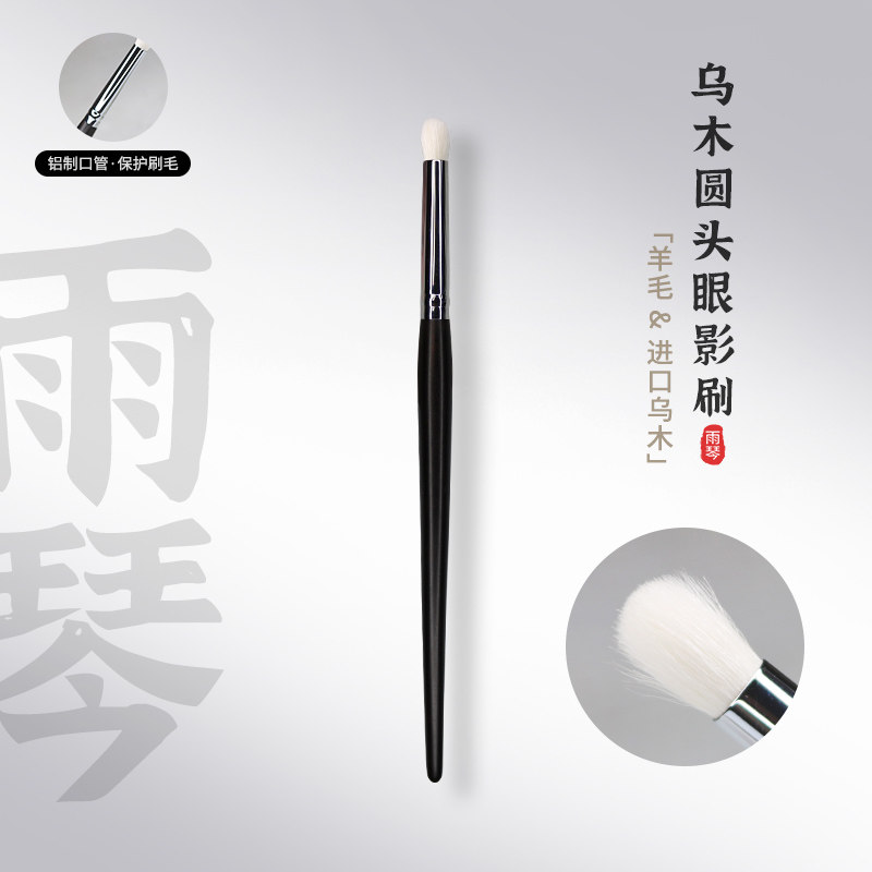 雨琴化妆刷圆头小号细节刷晕染刷眼影刷眼头提亮刷高光刷单支