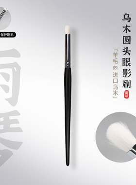 雨琴化妆刷圆头小号细节刷晕染刷眼影刷眼头提亮刷高光刷单支