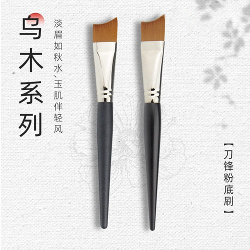化妆刷镰刀粉底刷雨琴沧州乌木