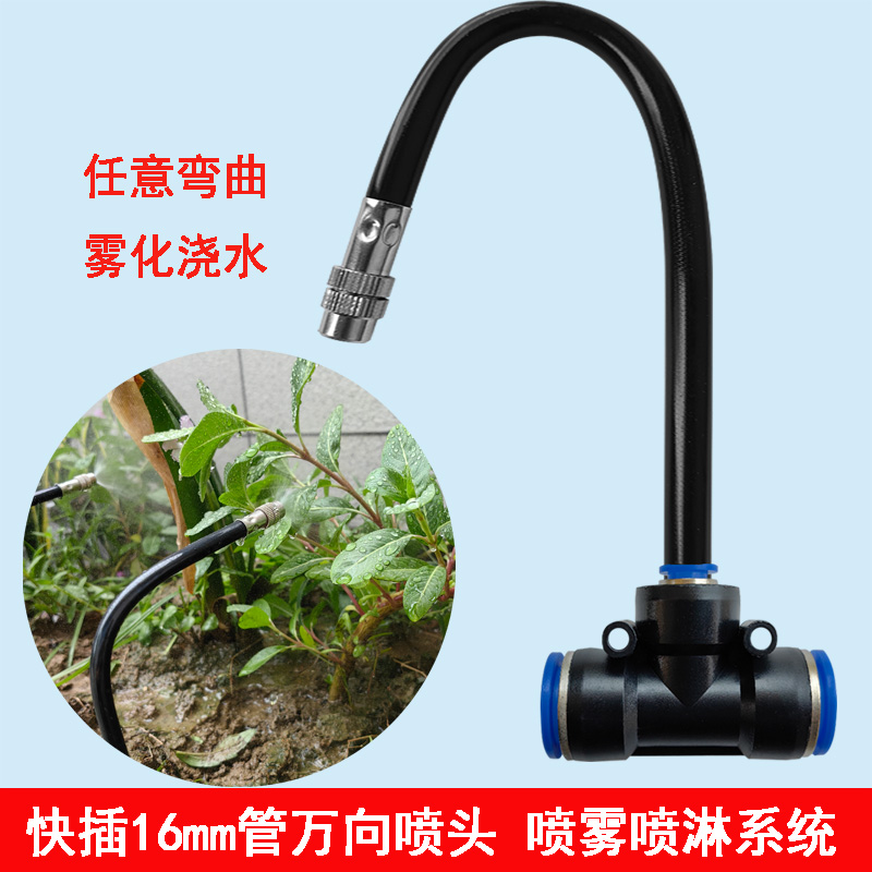 16PE管万向浇花喷头弯曲喷嘴