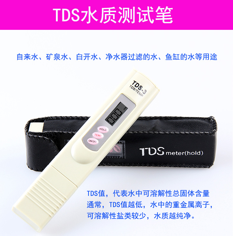 水质测试TDS笔