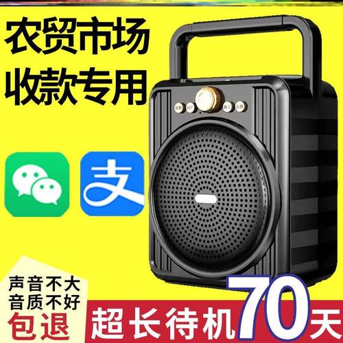 菜市场微信收款音响支付宝小音箱二维码蓝牙收钱语音播报器大音量