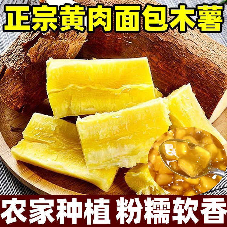 广西黄肉黄肉面包木薯软香粉糯