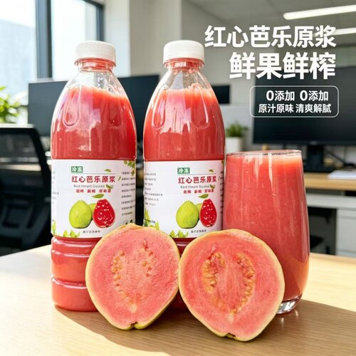 新鲜冷冻红心芭乐原浆