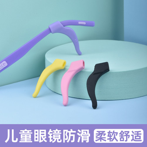儿童眼镜防滑套SECG品牌