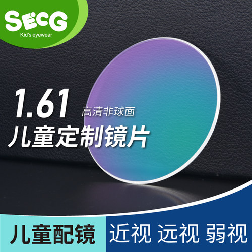 儿童非球面弱视散光清晰定制镜片
