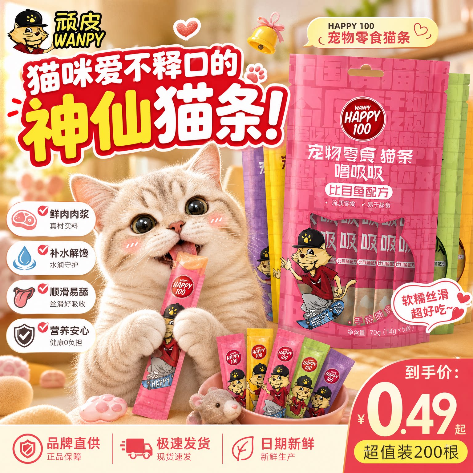 顽皮噜吸吸猫条零食宠物营养猫条图片