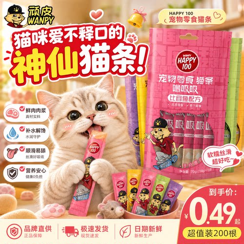 顽皮噜吸吸猫条零食宠物营养猫条