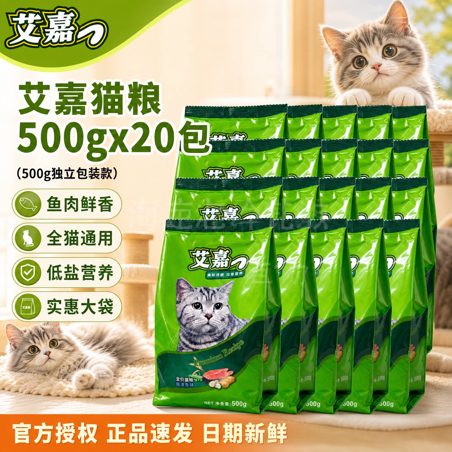 艾嘉猫粮小包装500gx20包