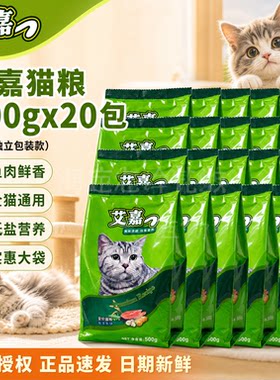 艾嘉猫粮小包装500gx20包