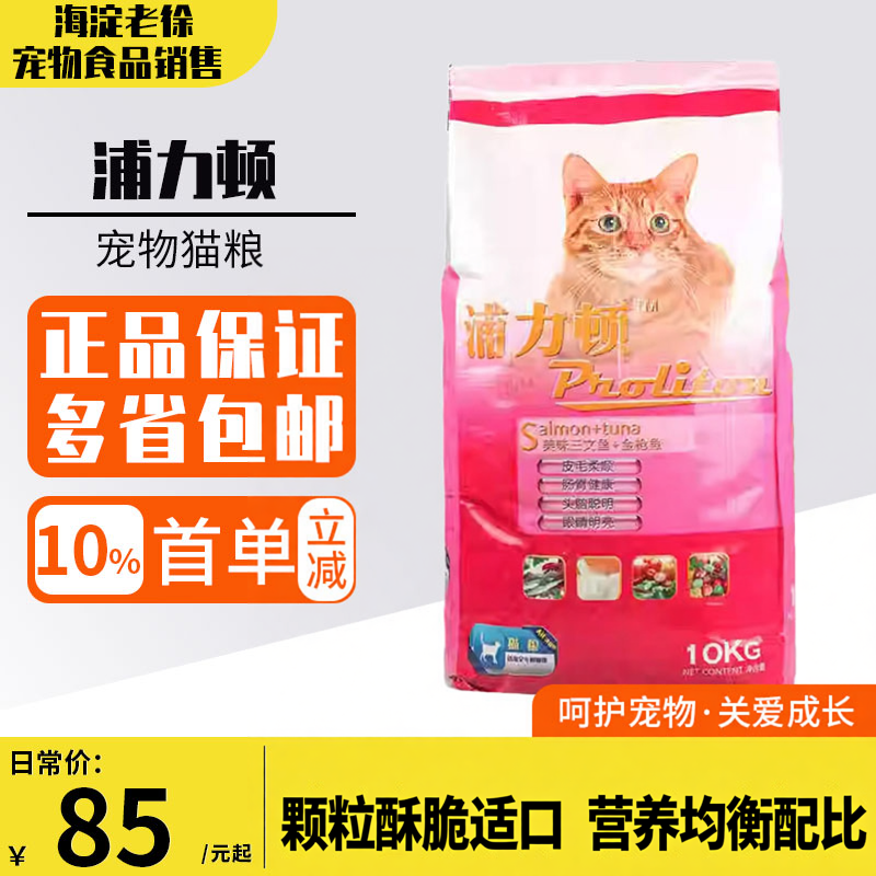 浦力顿猫粮成猫幼猫通用型猫咪主粮三文鱼金枪鱼味猫粮10kg/袋