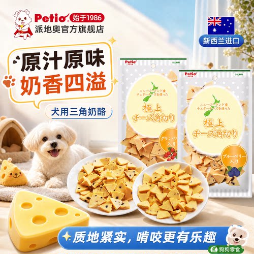Petio派地奥狗狗三角奶酪块