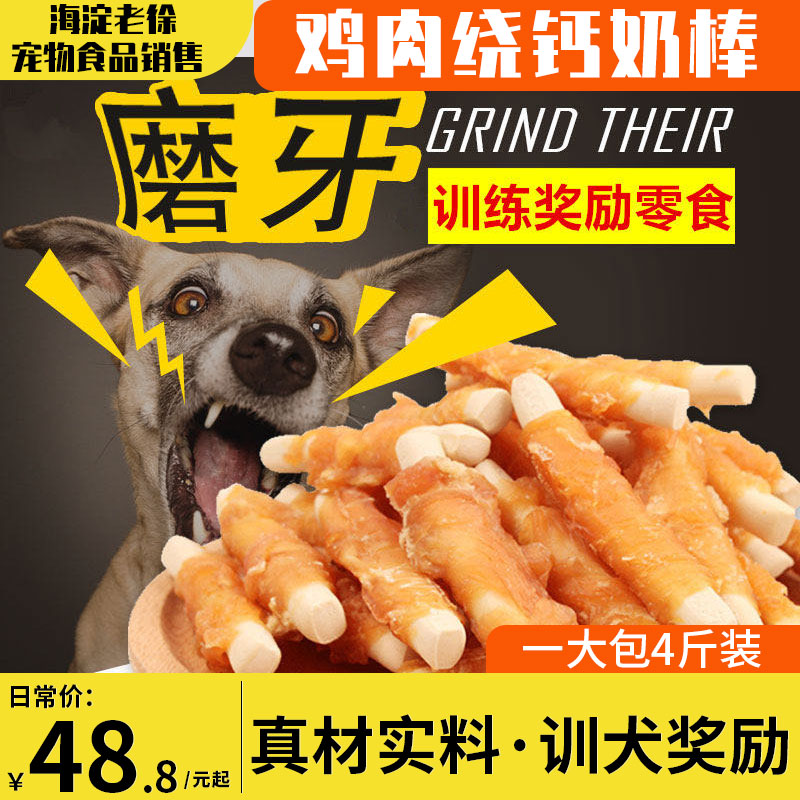 鸡肉绕2kg奶香洁齿训犬磨牙棒