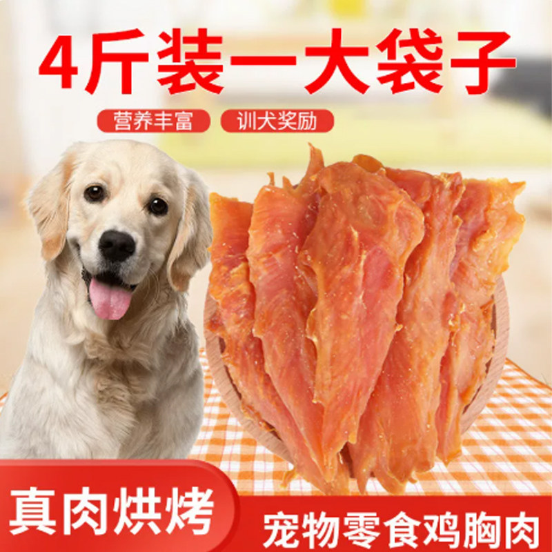 宠物狗狗零食鸭肉条鳕鱼条 饼干牛肉粒磨牙棒训练奖励鸡胸肉干4斤