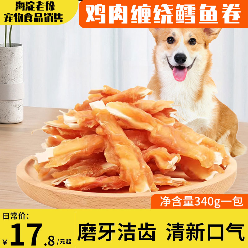 美毛训练奖励鸡肉绕鳕鱼鸡肉