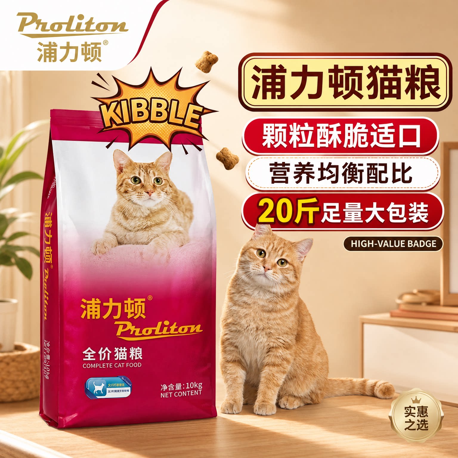 浦力顿猫粮成猫幼猫通用型