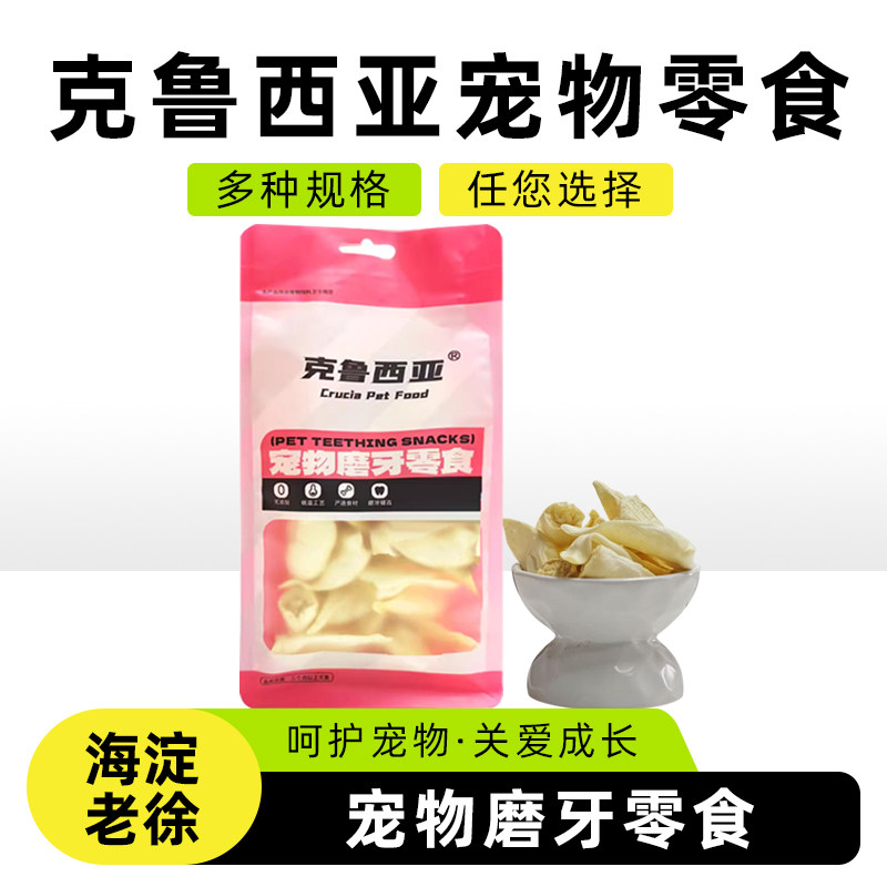 克鲁西亚宠物羊耳朵狗狗磨牙棒洁齿骨耐咬磨牙洁齿骨宠物零食正品
