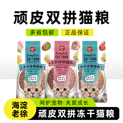 Wanpy顽皮Happy100冻干双拼猫主粮成幼猫鸡肉三文鱼猫主粮1.5kg