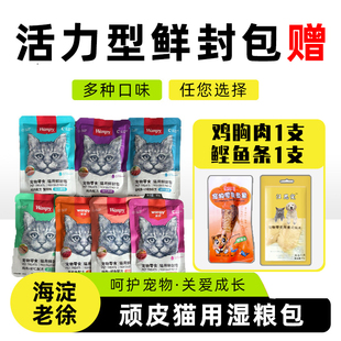 顽皮猫鲜封包happy成猫幼猫肉泥肉酱湿粮包金枪鱼鸡肉湿粮包零食