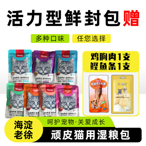 顽皮猫鲜封包happy成猫幼猫肉泥肉酱湿粮包金枪鱼鸡肉湿粮包零食