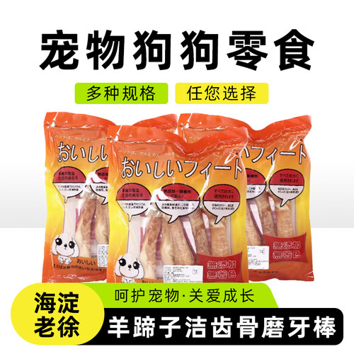 天然小号羊蹄子狗咬胶洁齿骨包邮