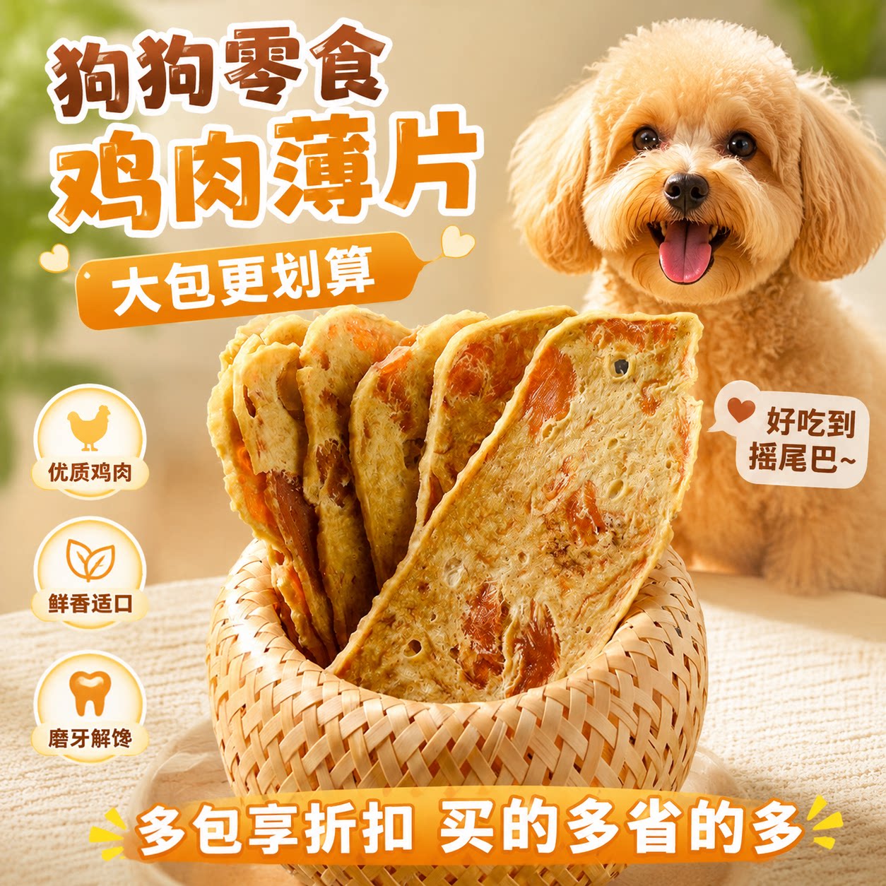 狗狗零食鸡肉切片狗狗宠物零食鸡肉干小型成幼犬小狗零食狗磨牙棒