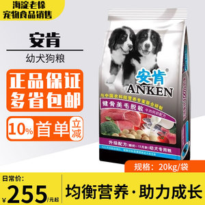 安肯幼犬狗粮农大幼犬粮金毛泰迪比熊牛肉味通用型幼犬粮20kg/袋