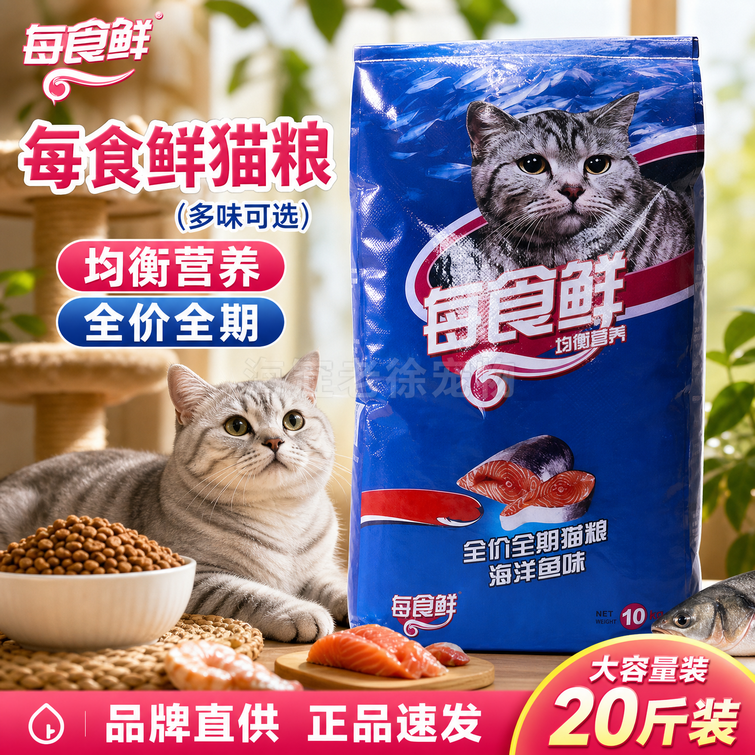 每食鲜猫粮10kg全价猫粮老年猫幼猫成猫流浪猫猫粮20斤实惠装大袋