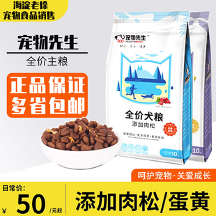 宠物先生狗粮添加蛋黄粒和肉松狗粮全价幼犬成犬粮金毛泰迪熊正品