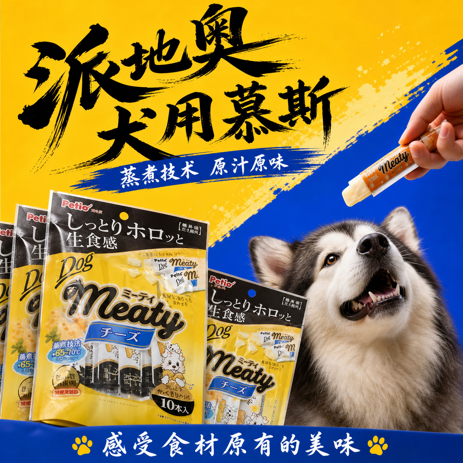 派地奥狗狗零食鸡肉慕斯图片