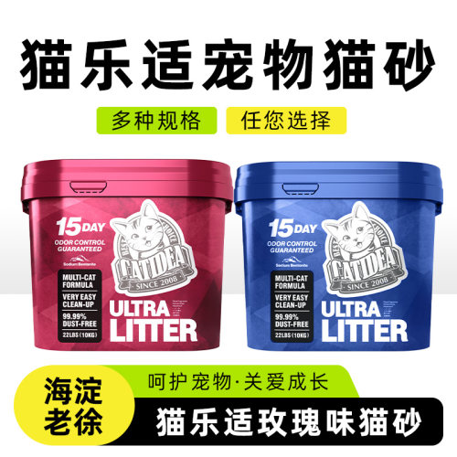 猫乐适CATIDEA猫砂玫瑰味原味室内猫成猫幼猫通用猫砂钠基膨润土