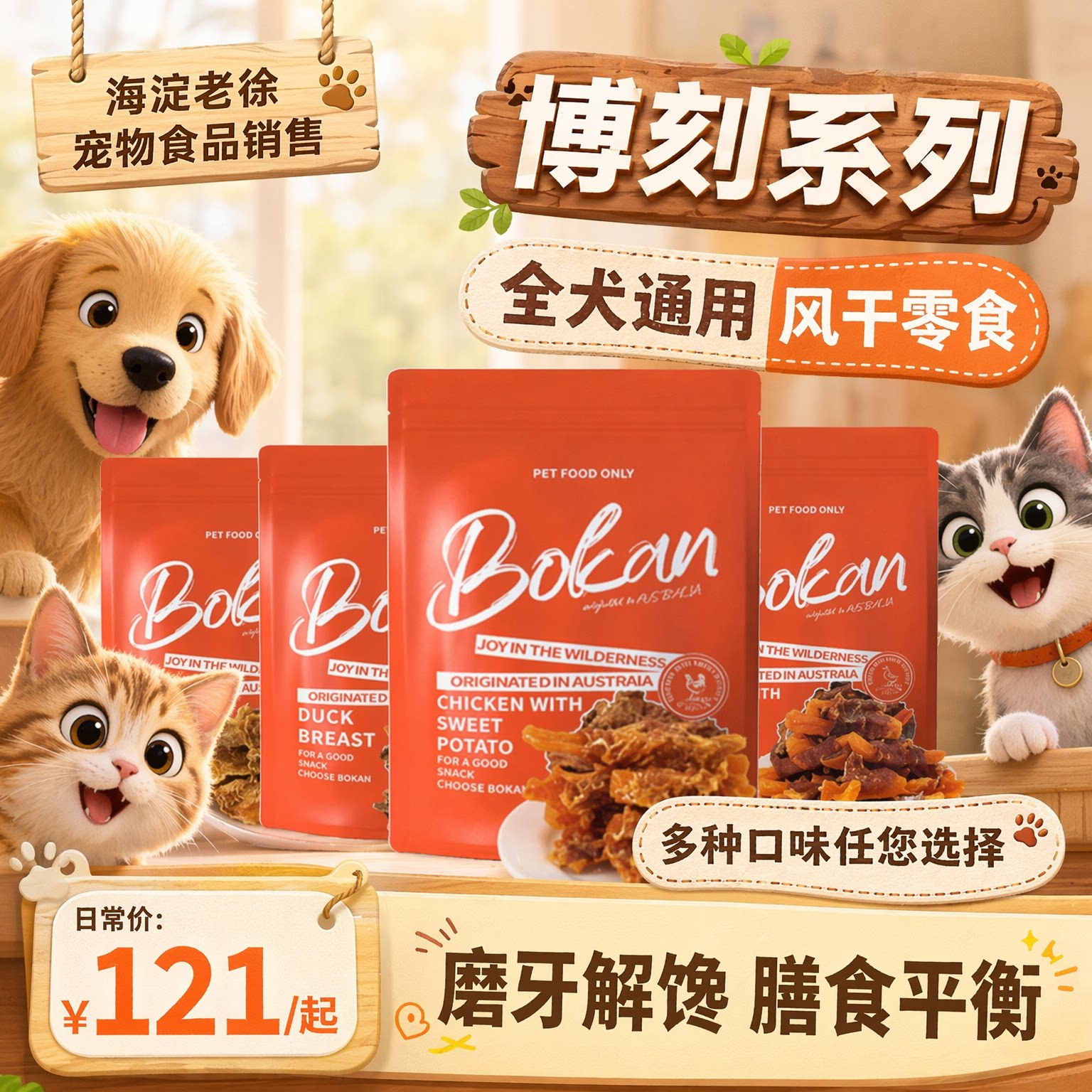 宠物狗狗鸡胸肉鸭肉干缠红薯