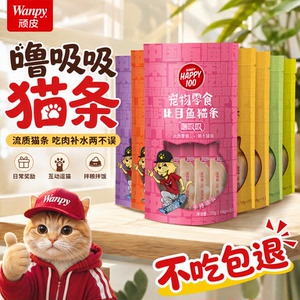 猫咪零食顽皮噜吸吸猫条整箱100