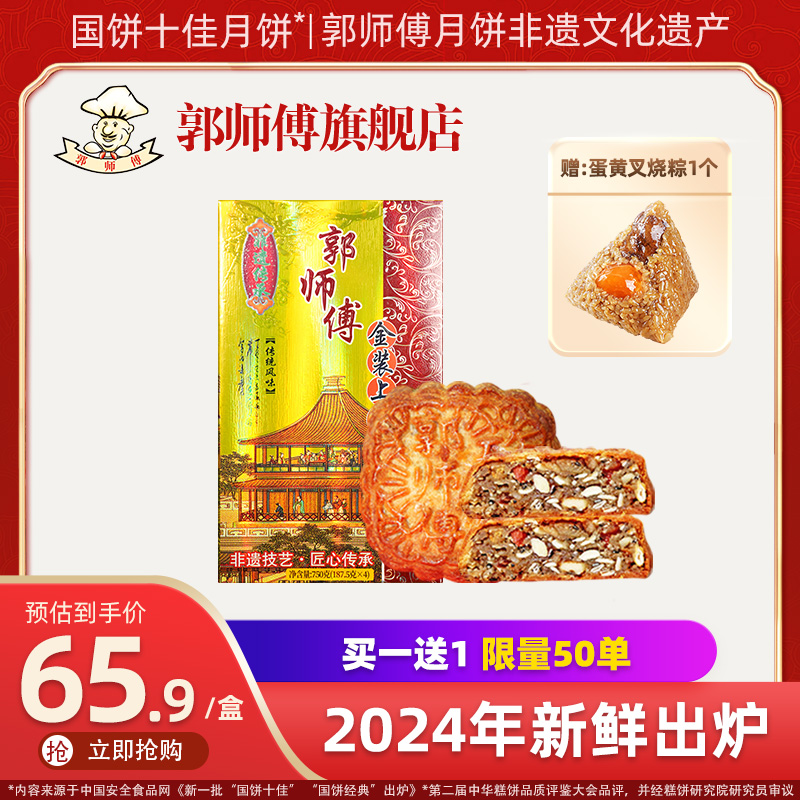 【郭师傅旗舰店】传统五仁月饼酥皮广东老式月饼礼盒装中秋送礼