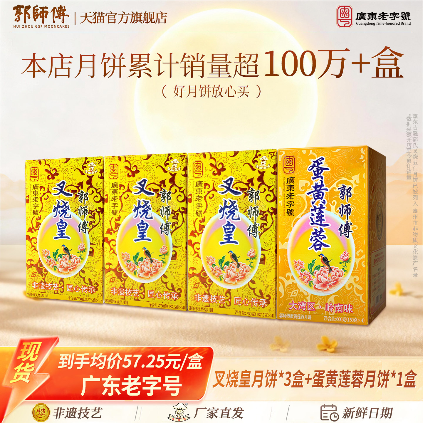 【郭师傅旗舰店】叉烧皇五仁月饼广式蛋黄莲蓉礼盒中秋节团购送礼