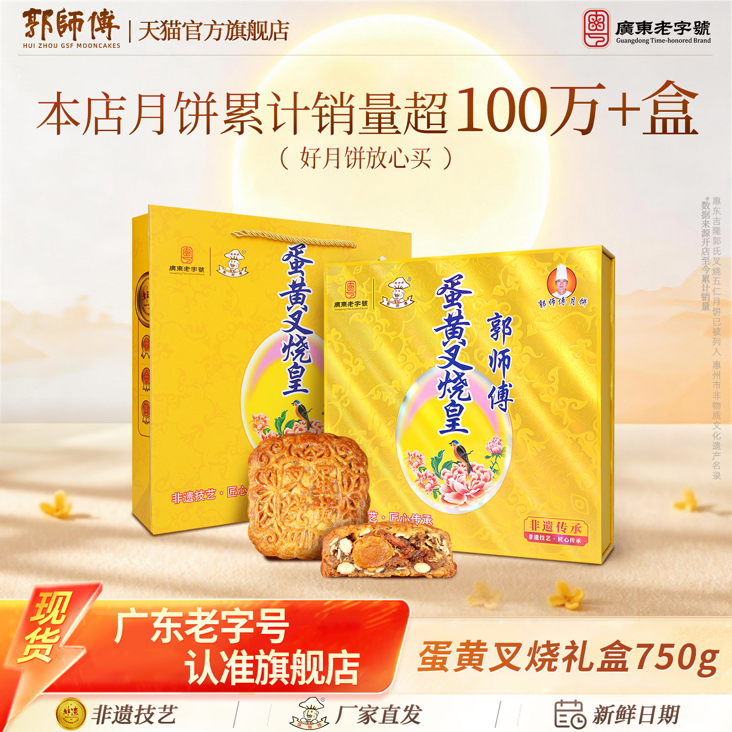 【郭师傅旗舰店】蛋黄叉烧皇月饼礼盒装广式五仁酥皮中秋送礼团购