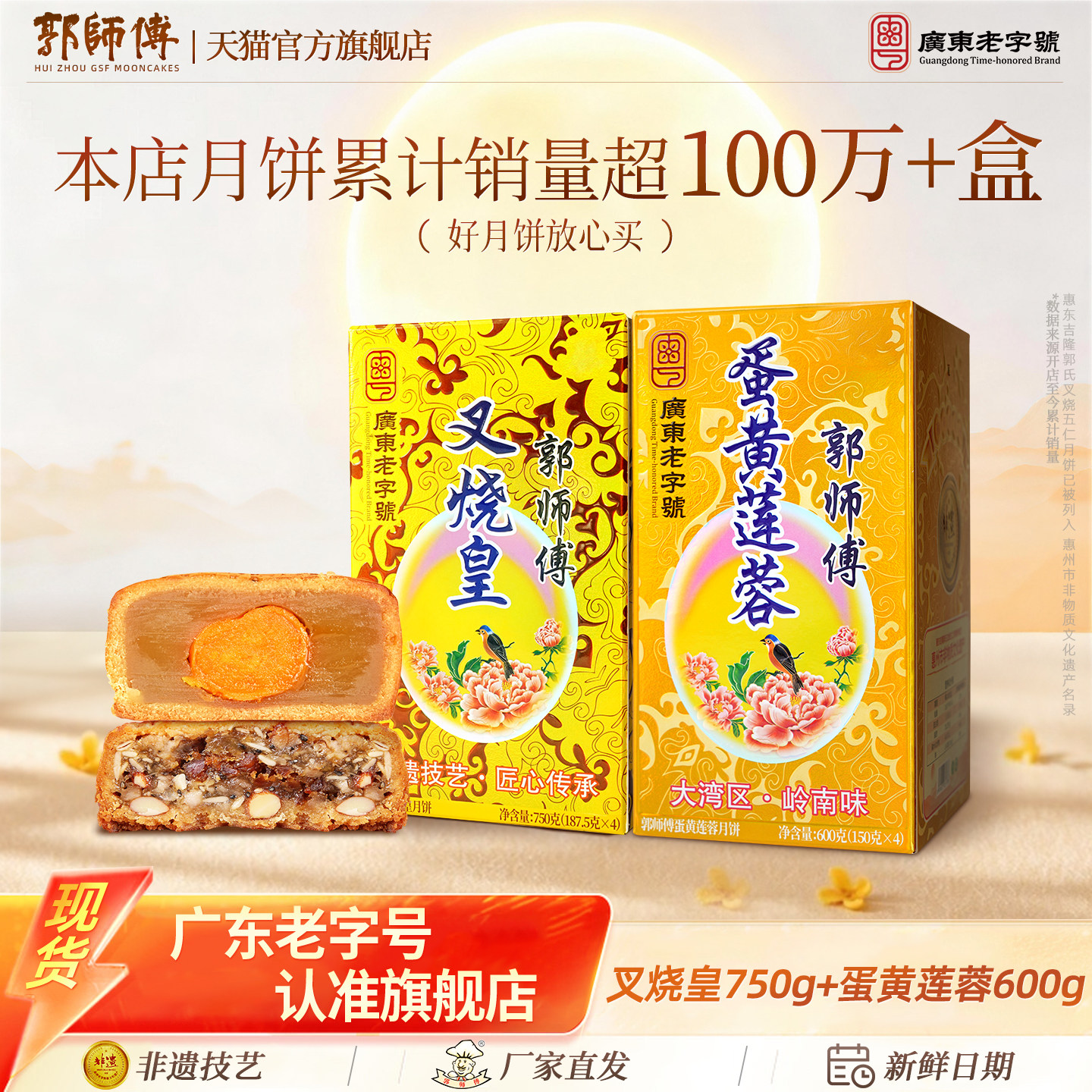 郭师傅叉烧皇五仁月饼蛋黄莲蓉月图片