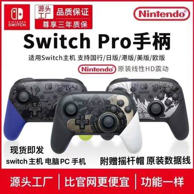 全新switchpro适配任天堂游戏手柄 电脑PC steam蓝牙体感NS手柄