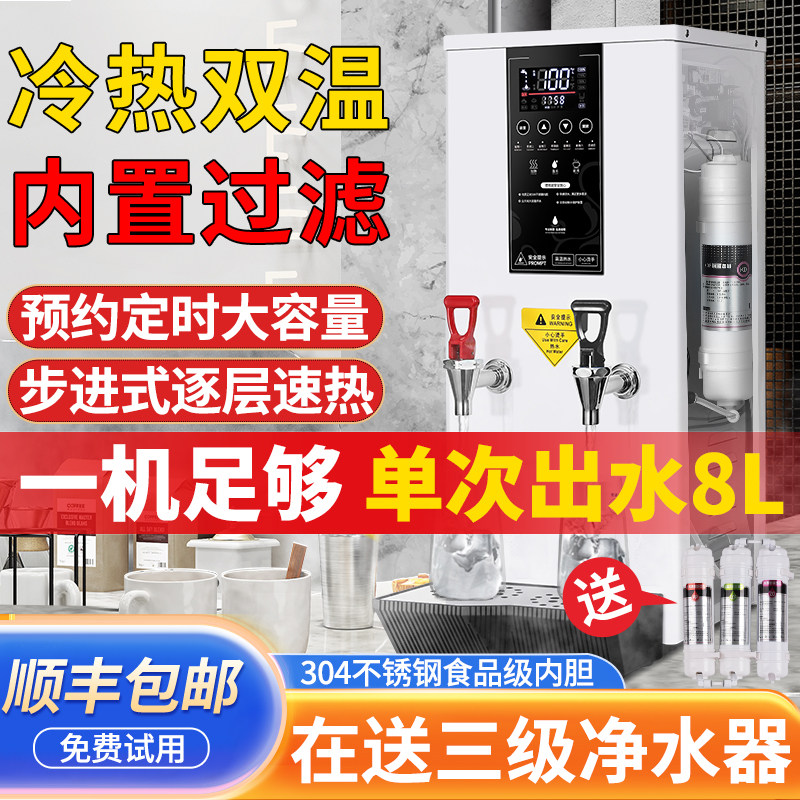 步进式开水器商用咖啡奶茶店全自动冷热双温电热开水机智能热水机
