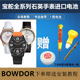 适用于宝舵 石英手表瑞士进口电池 全系列男女款 99052L BOWDOR